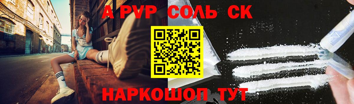 А ПВП кристаллы Минусинск