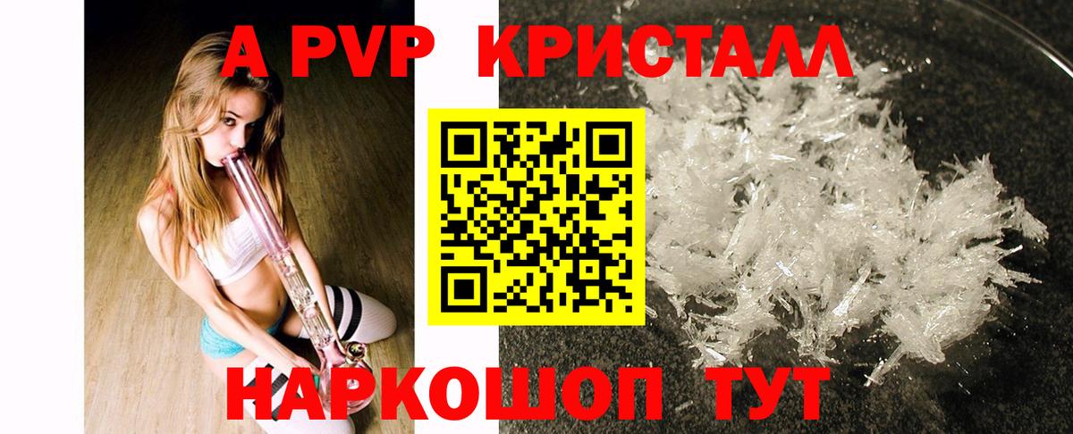 Alpha PVP Crystall  Alpha-PVP Crystall  цены наркотик  Вход с VPN  Минусинск  Альфа ПВП Crystall 