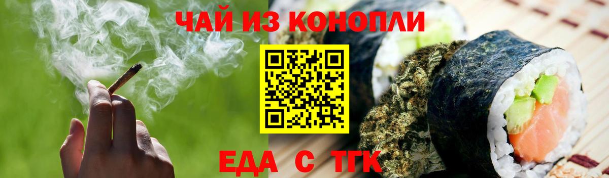 Минусинск  Печенье с ТГК марихуана  Вход с VPN 