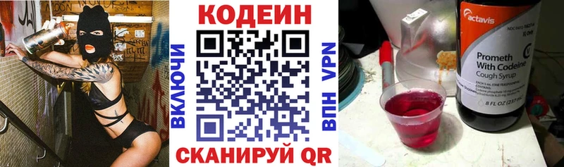 Codein напиток Lean (лин) где купить наркоту Минусинск
