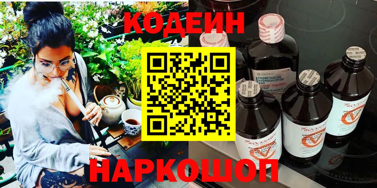 Кодеиновый сироп Lean Purple Drank Минусинск
