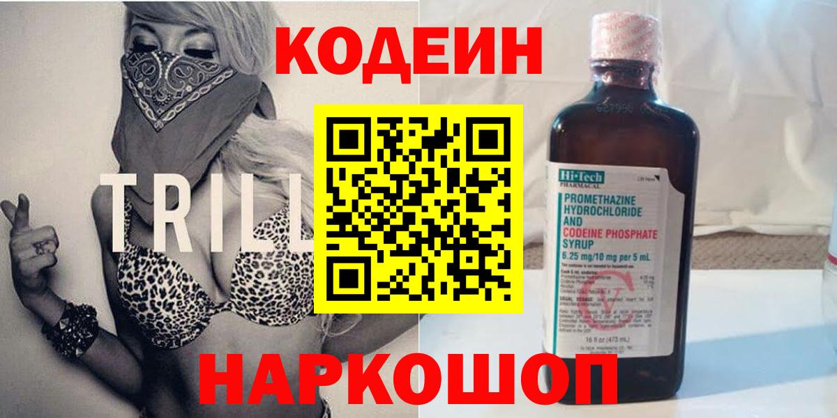 Минусинск  Кодеин Purple Drank  Вход с VPN  Кодеин Purple Drank 