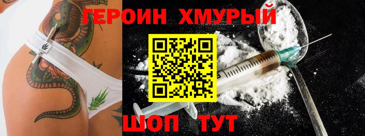 ГЕРОИН Heroin Минусинск