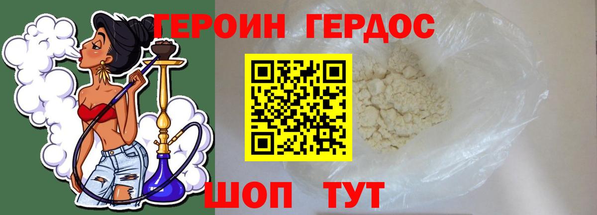 Героин афганец  Вход с VPN  ГЕРОИН  Минусинск 