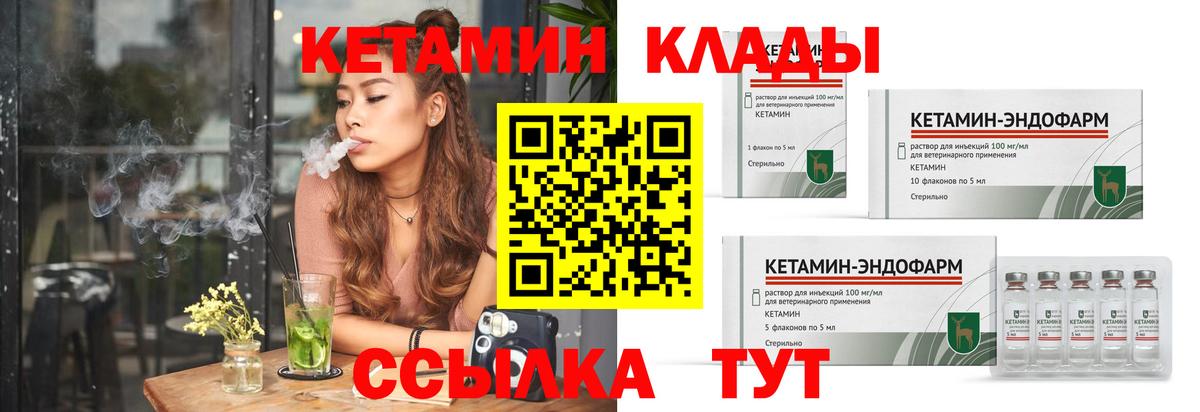 Кетамин VHQ Минусинск