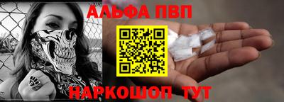 альфа пвп Донецк