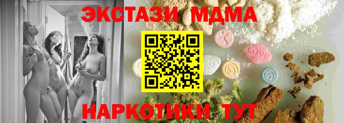МДМА  Вход с VPN  Минусинск  MDMA кристаллы  МДМА Molly 