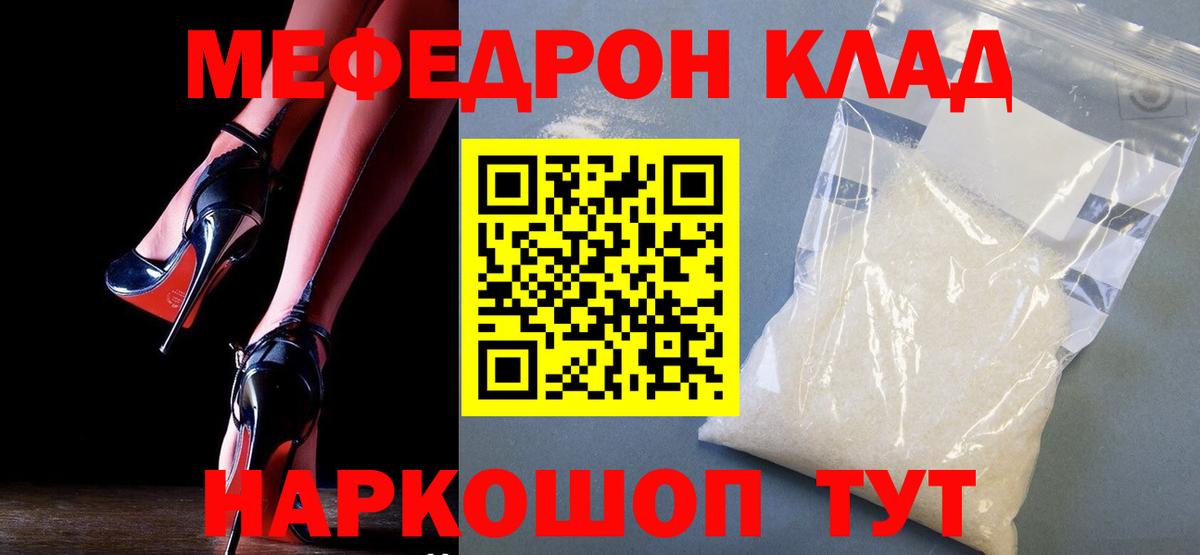 Меф мяу мяу  Минусинск