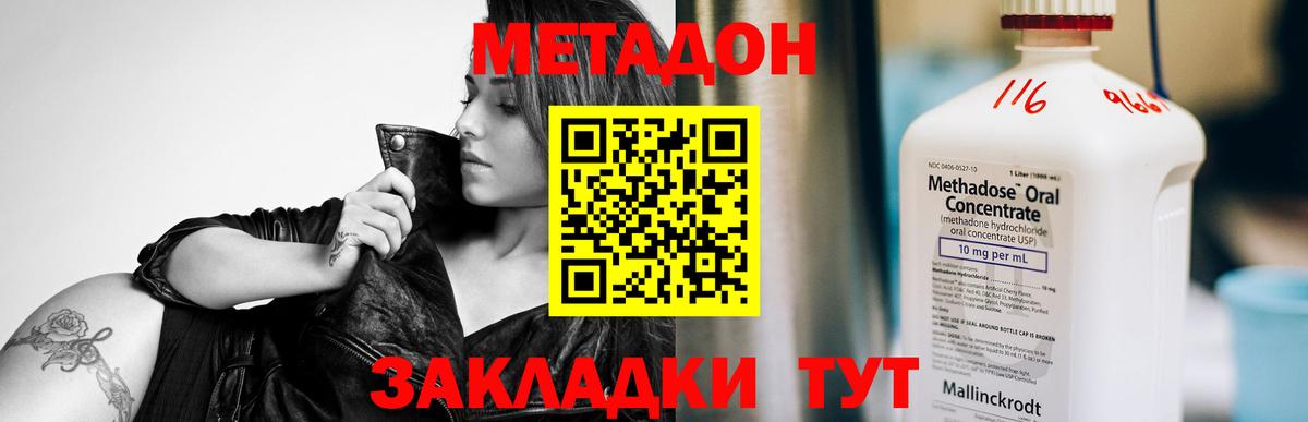 Метадон кристалл  Вход с VPN  Минусинск  Метадон methadone 
