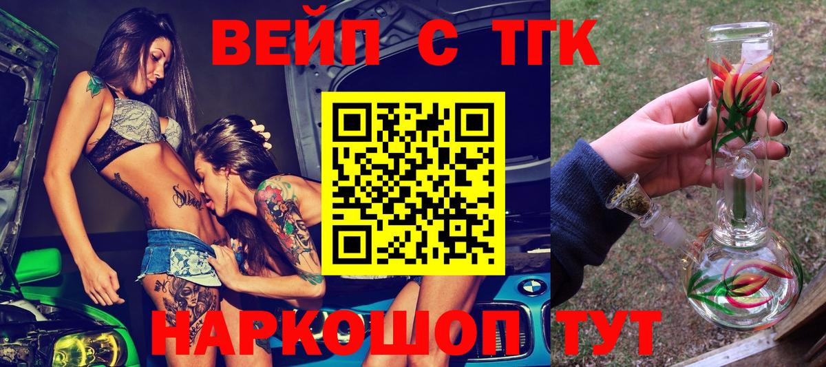Минусинск  Дистиллят ТГК жижа  продажа наркотиков  Вход с VPN 